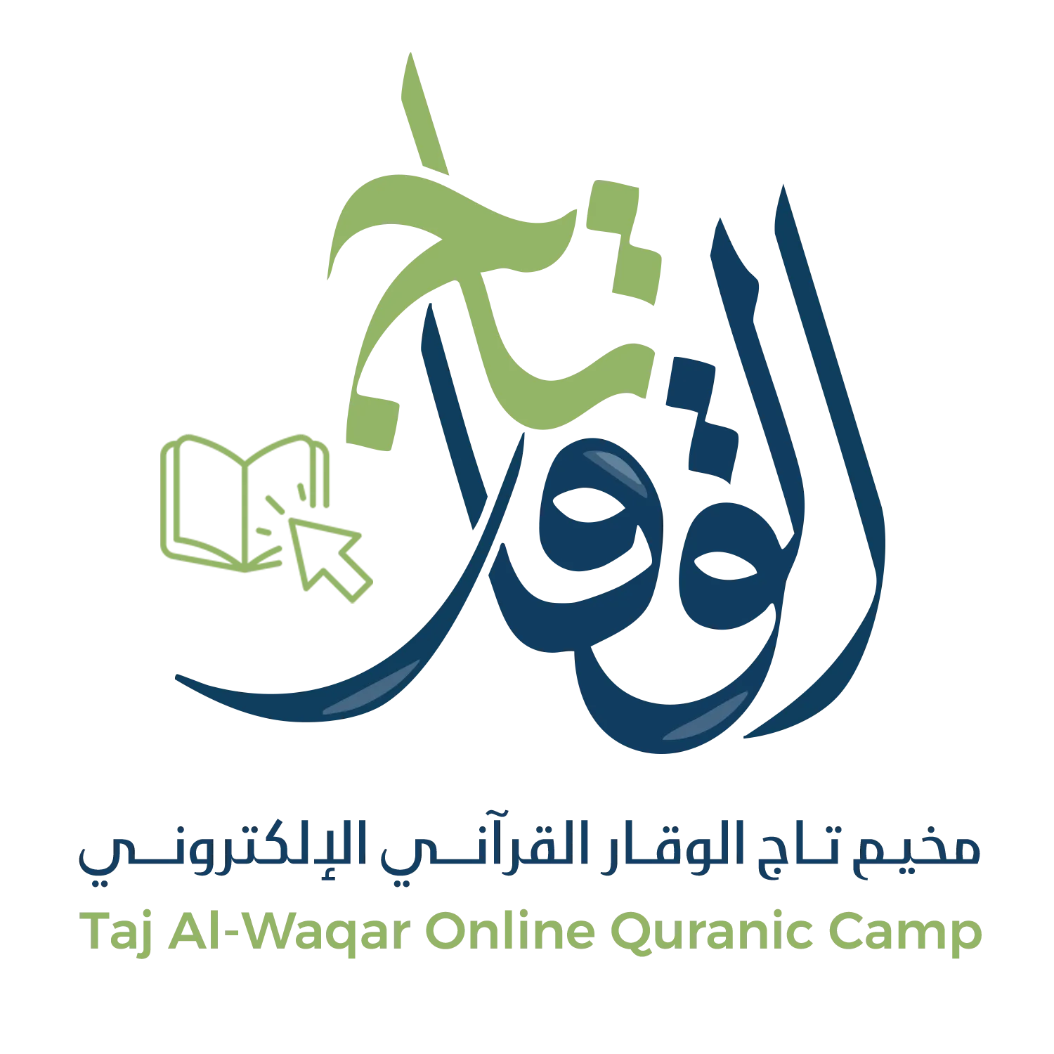 مخيم تاج الوقار القرآني الإلكتروني